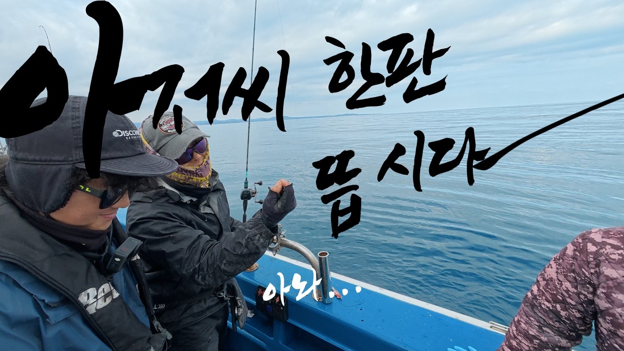 갑오징어 낚시하다가 옆자리 아저씨 때문에 멘붕 왔습니다ㅋㅋ