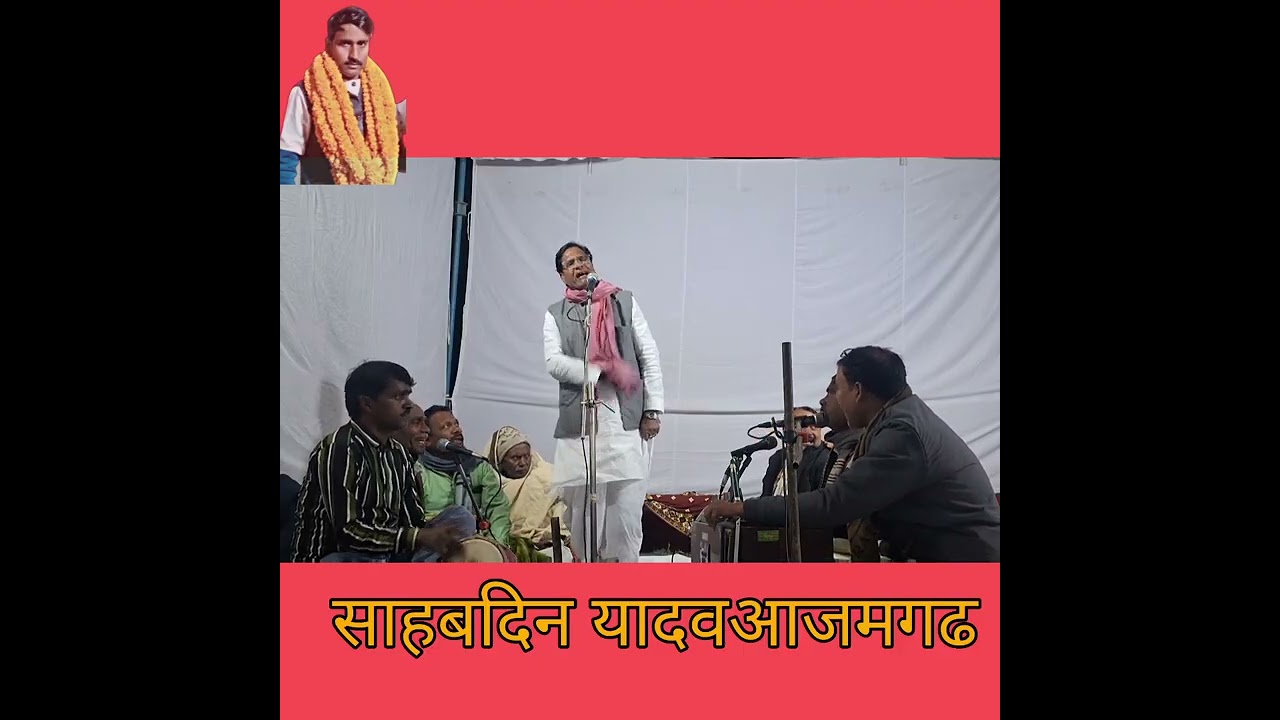 साहबदिन यादव आजमगढ की बन्दना,,हे विन्ध्याचल मैया नये अन्दाज मे 