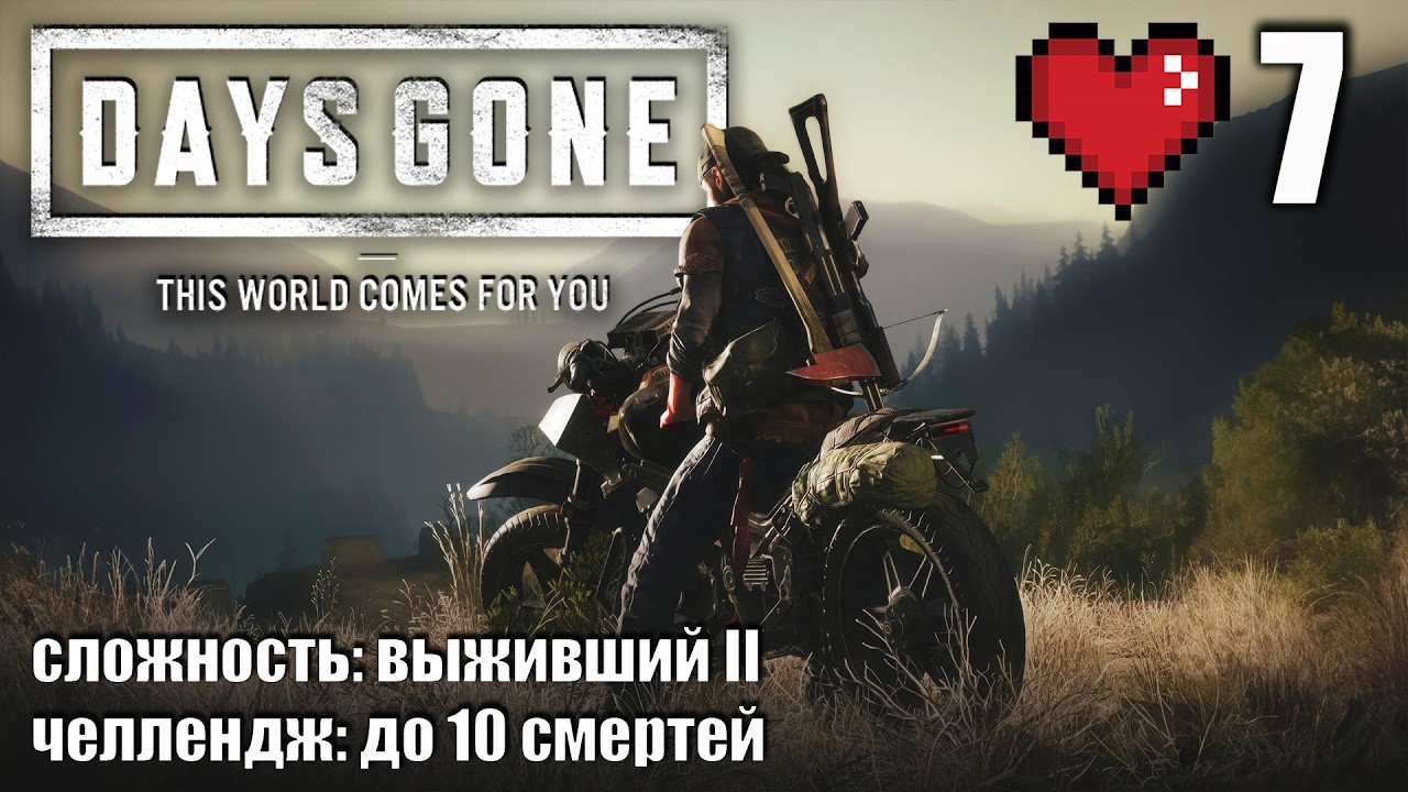 ВЫЖИТЬ любой ценой! Смогу ли я пройти игру за 15 жизней?  (осталось 7)