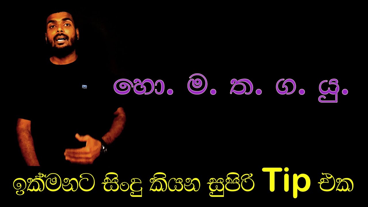 ඉක්මනටම Voice එක හදාගමු