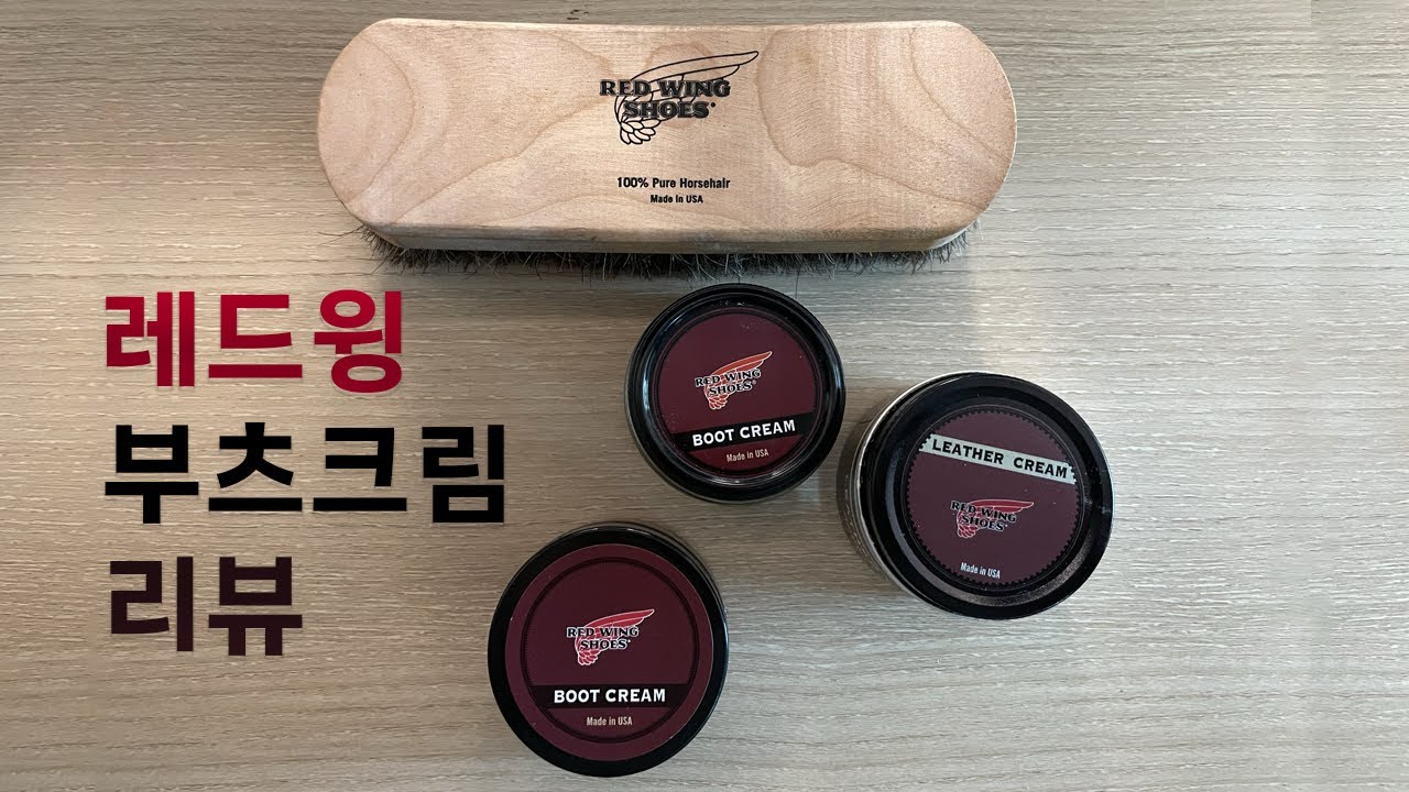 레드윙 부츠크림으로 슈케어