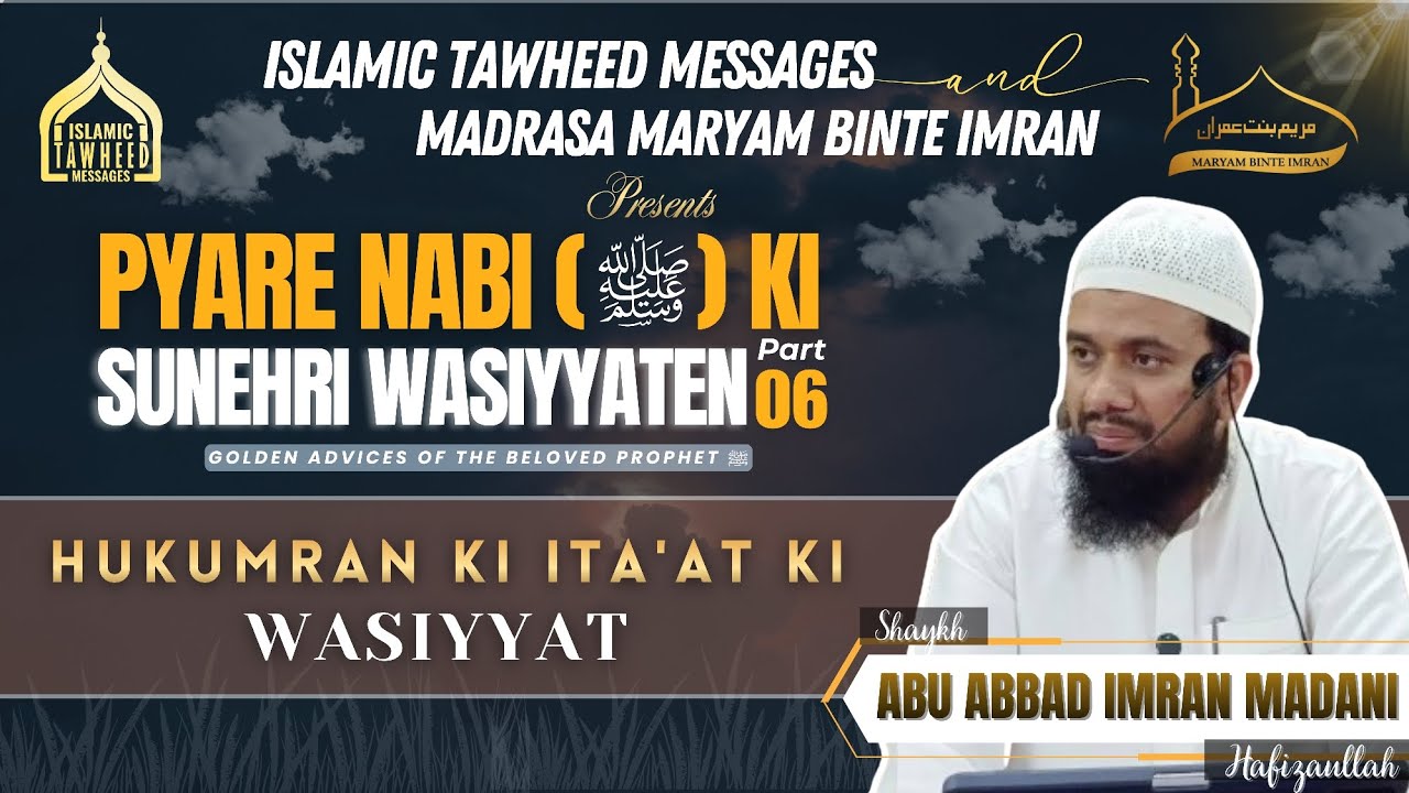 HAMARE PYARE NABI MUHAMMAD ﷺ KI SUNEHRI WASIYATEIN |Shaikh Abu Abbad Imran Madani Hafizahullah |EP-6