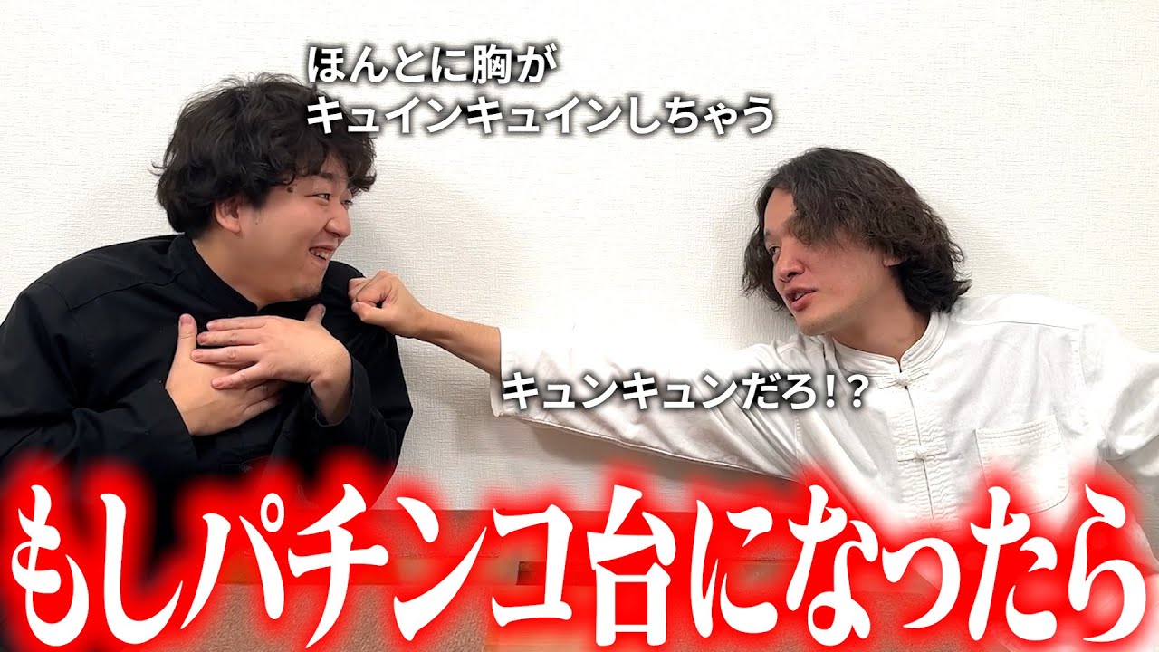 パチンコ台になりたいジャンキーと、付き合わされる教師の息子【めぞん一刻】