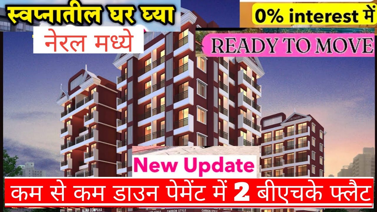 || 2 bhk luxerious flat 🏠🏠🏠 || 📍Neral || Rera project #home #property #realestate @dhruvrathee 
