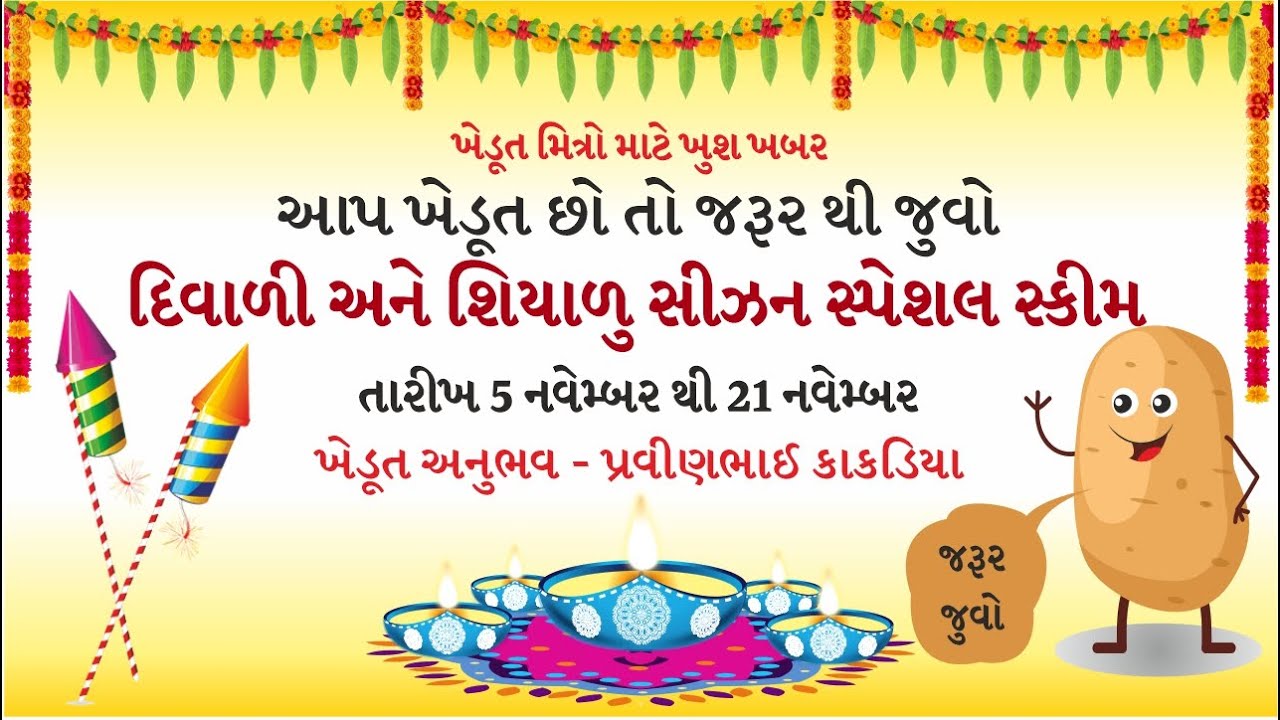 આપ ખેડૂત છો અને ખેતી માં ઉત્પાદન ઓછું આવે છે તો જરૂર જુવો  ખેડૂત અનુભવ - પ્રવીણભાઈ કાકડિયા