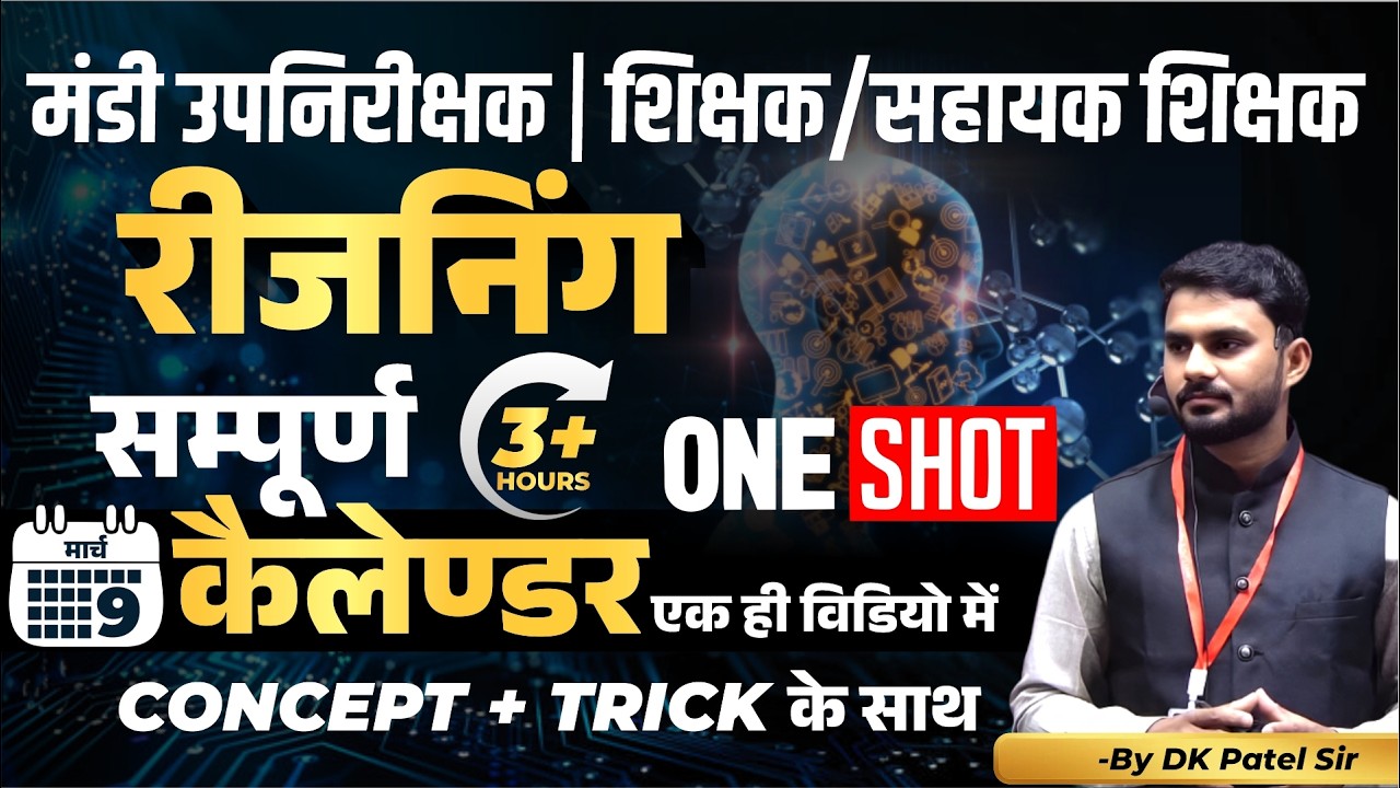 शिक्षक भर्ती 2026 : ज़रूरी Reasoning  Class— Calendar One-Shot  #shikshakbharti