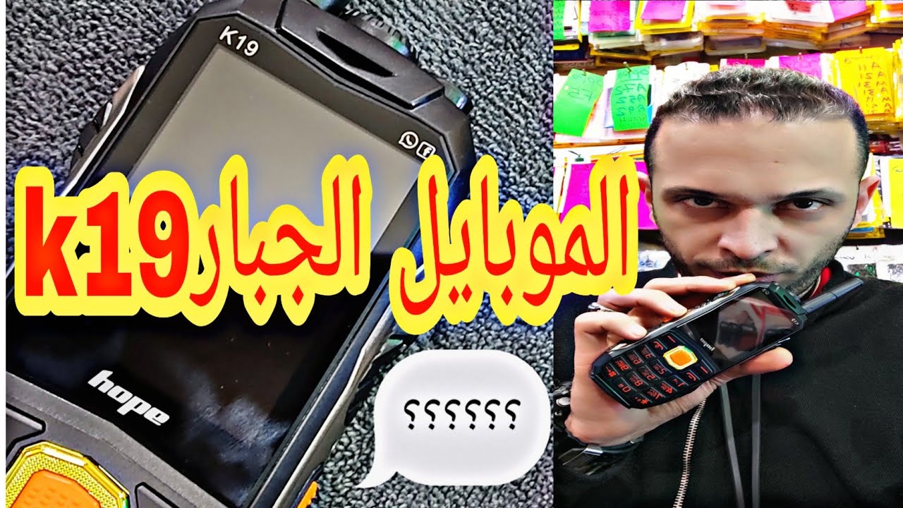 هوبي k19 اربع خطوط وامكانيات جبارة