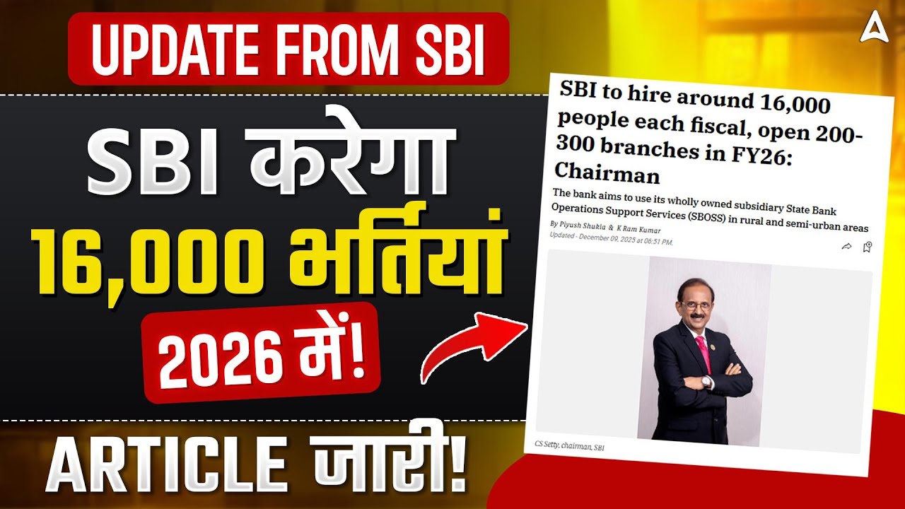 SBI to Hire 16,000+ in FY26 | SBI Recruitment 2026 Big Update | Clerk & PO Notification Soon