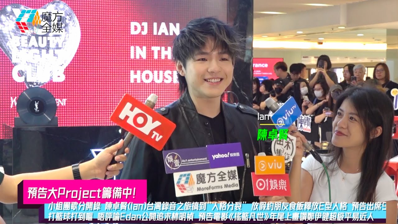 【預告大Project籌備中】陳卓賢(Ian)台灣錄音之旅搞到“人格分裂” 放假約朋友食飯釋放E型人格 預告出席903排球賽 爆曾經打籃球打到嘔 唔評論Edan公開追求林明禎 讚鄭伊健超級平易近人