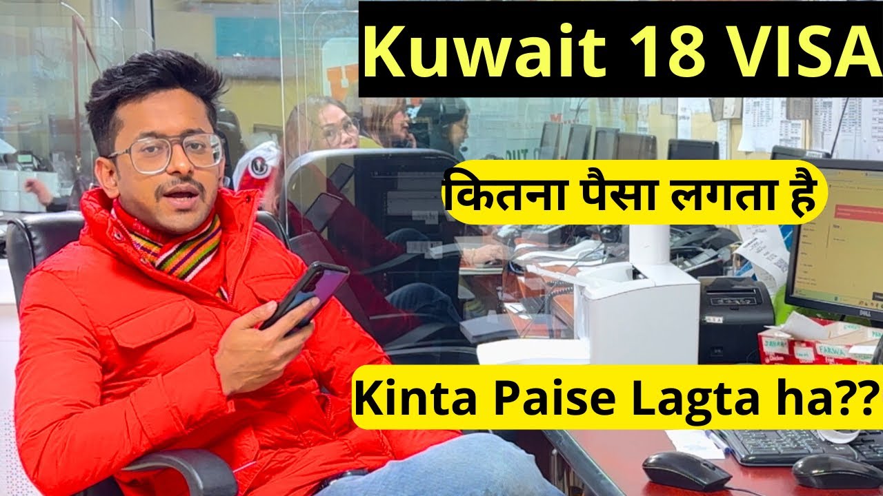 Kuwait ka 18 Visa Nikalne Ke Liye Kitne Time Lagta Hai | How Much Time Its Takes For Kuwait 18 Visa