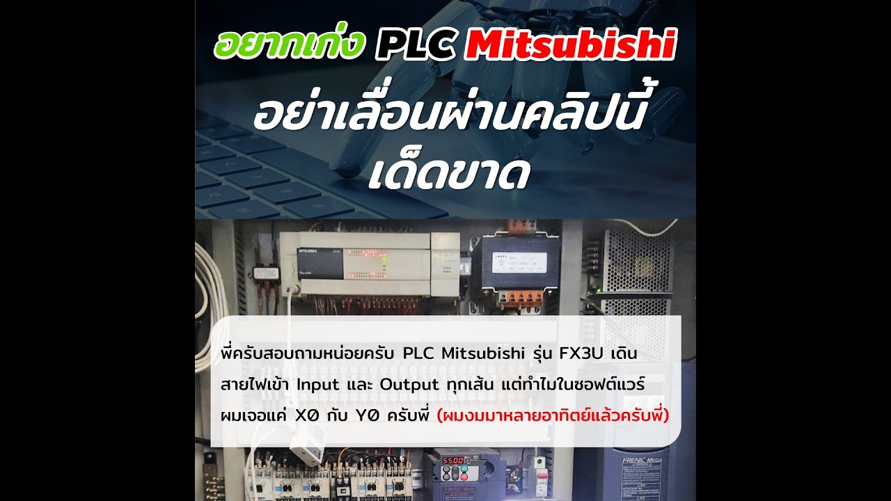 Input Output ไร้เงา PLC Mitsubishi