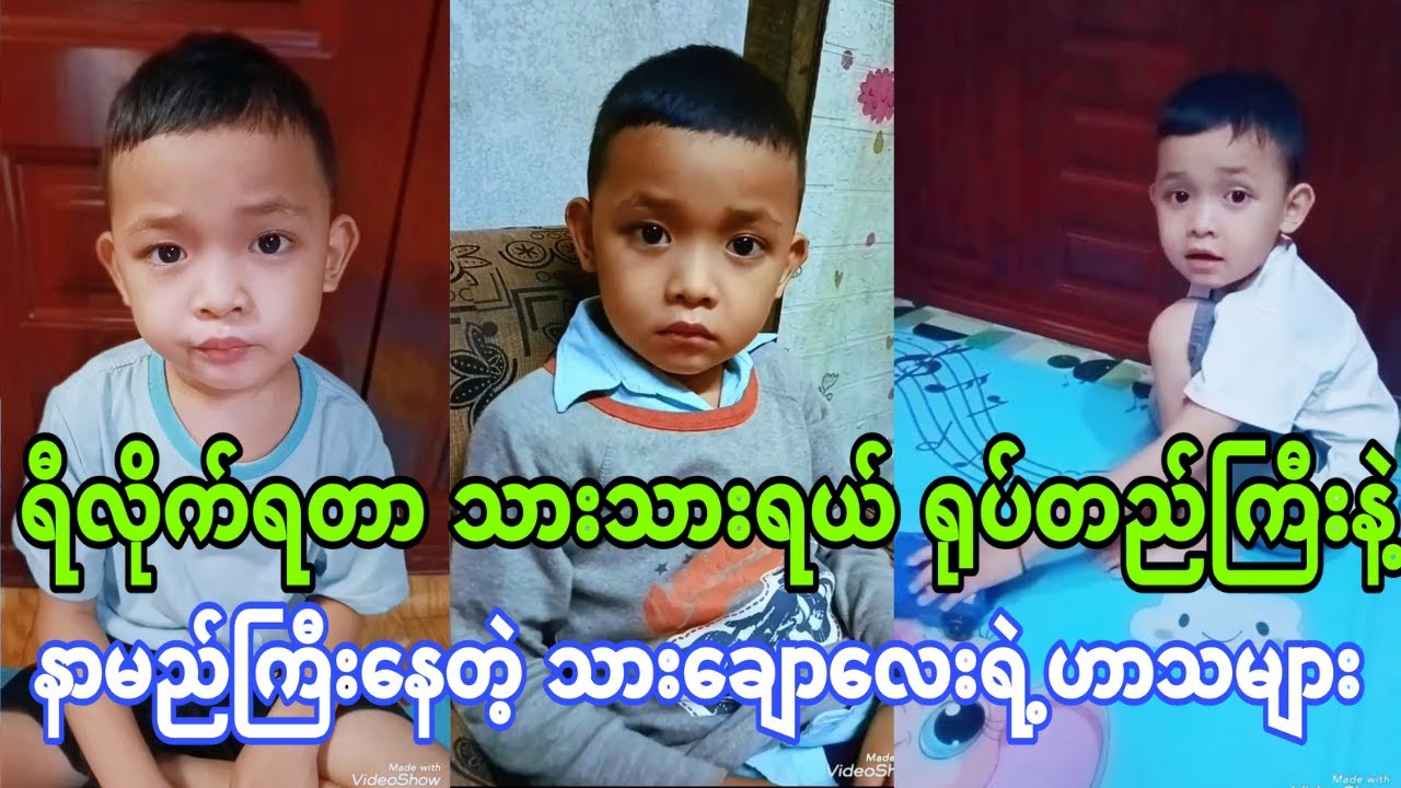 ရီလိုက်ရတာသားသားရယ်နာမည်ကြီးနေတဲ့ သားချောလေးဟာသများ(အပျင်း ပြေးဟာသကြည့်ရအောင်)🤣🤣🤣🤣