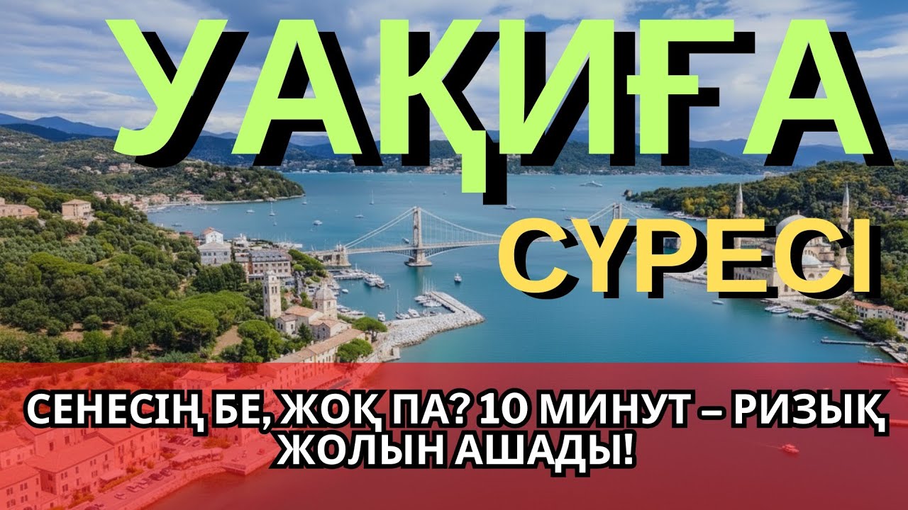 Сүрені күн сайын қосыңыз 💥 Үйден жамандық қашады 💥 Сосын қалаған береке мен байлық беріледі 💥