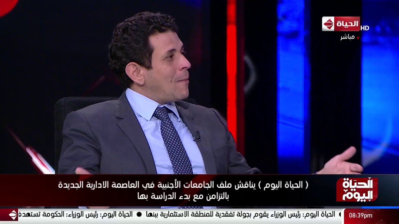الحياة اليوم - إيهاب سلامة: وجود جامعة أجنبية بالعاصمة الإدارية في الأول كانت الناس مستصعباها