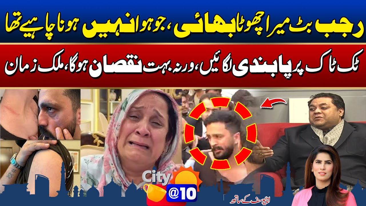 Rajab Butt K Sath Acha Ni Hua - Tiktok Ban Hona Chahye | Malik Zaman Opens Up in City @10 | City42