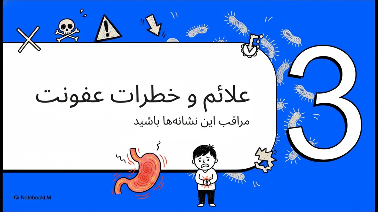 هلیکوباکتری؛ عامل پنهان مشکلات شایع معده