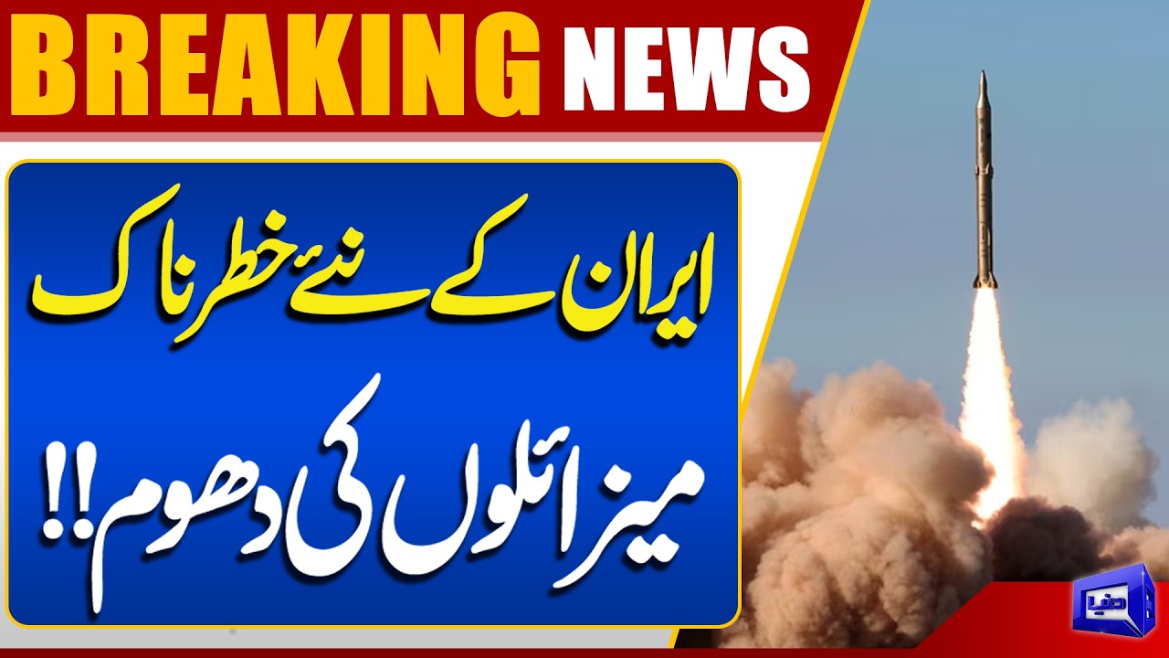 Iran&rsquo;s New Missiles | US On High Alert! Major Military Development | Breaking News | Dunya News