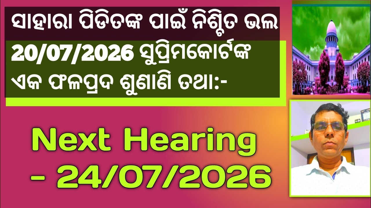 20/07/2026 hearing is successful hearing ।