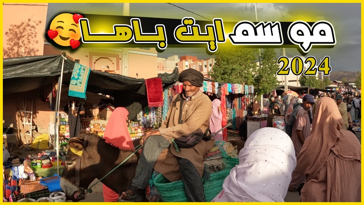 موسم ايت باها 2024 😍| Almogar n Ait baha