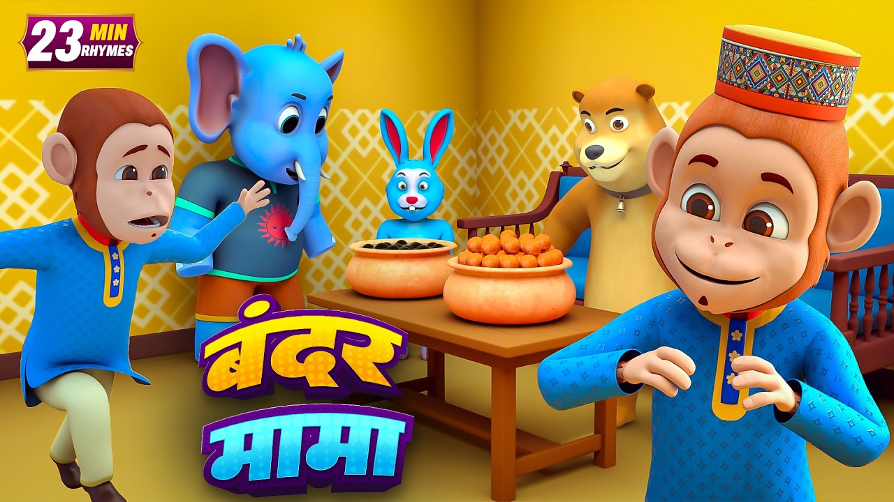 बंदर मामा और रोमांचक नॉनस्टॉप राइम्स | 22 Minutes Non-Stop Hindi Rhymes | Global Junior Rhymes