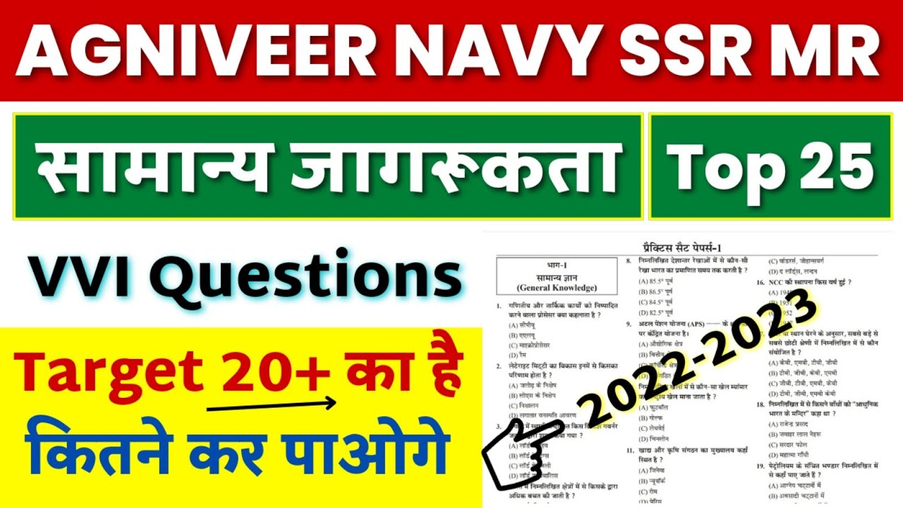 Agniveer SSR MR Gk Questions 2022 | Navy SSR MR Gk Set | Navy SSR MR Gk Paper | Navy SSR MR Gk 2022