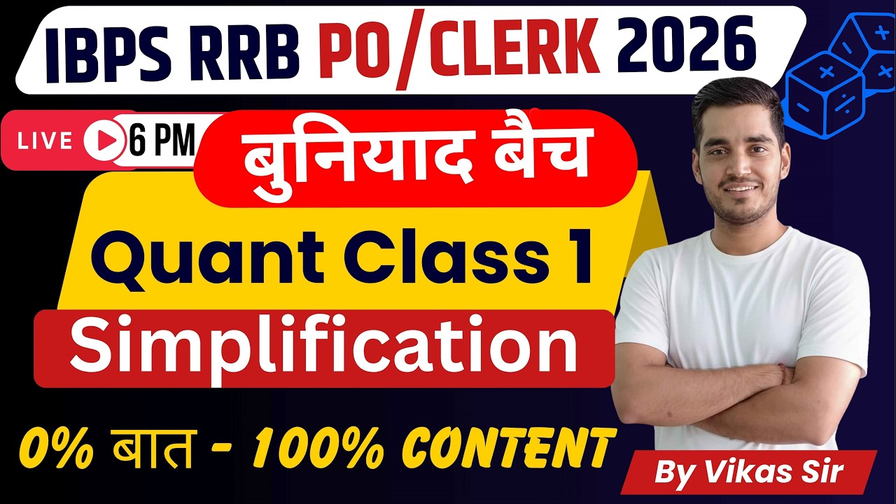 IBPS RRB PO/Clerk 2026 | Quant Class 1: Simplification | Buniyad Batch by Vikas Sir