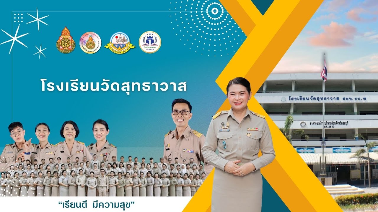 โรงเรียนวัดสุทธาวาส