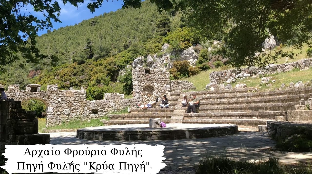 Αρχαίο Φρούριο Φυλής - Πηγή Φυλής 