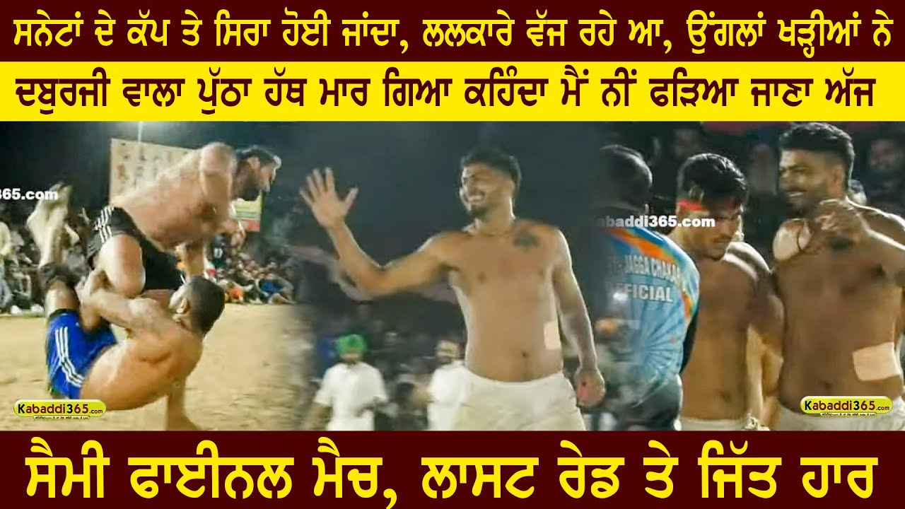 Semi Final | Barsalpur Vs Dhanauri | Saneta (Mohali) Kabaddi Tournament 05 Mar 2022