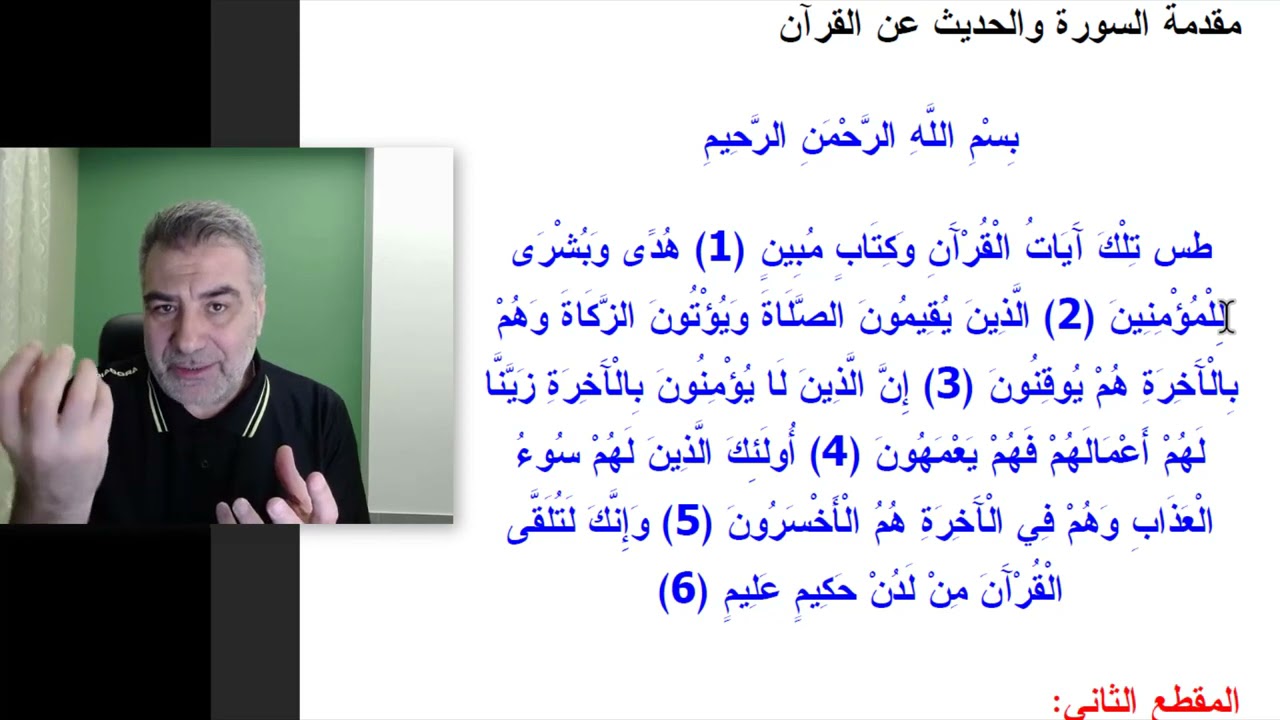 حفظ القرآن 19 كيف تحفظ سورة النمل الجزء الأول عبدالدائم الكحيل