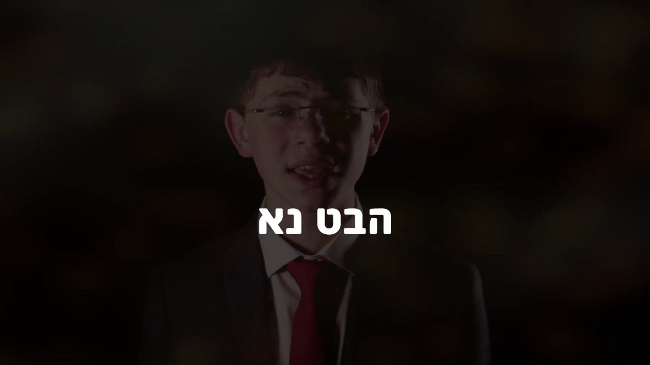 נתנאל מנת & מקהלת מלכות - הבט נא | Netanel Menat & Malchus Choir