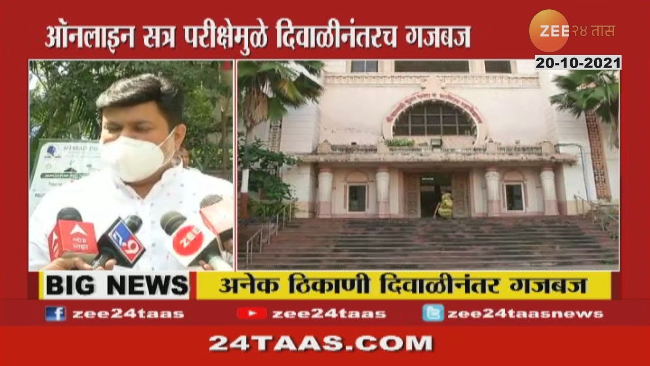 Minister | Uday Samant On Colleges Reopening