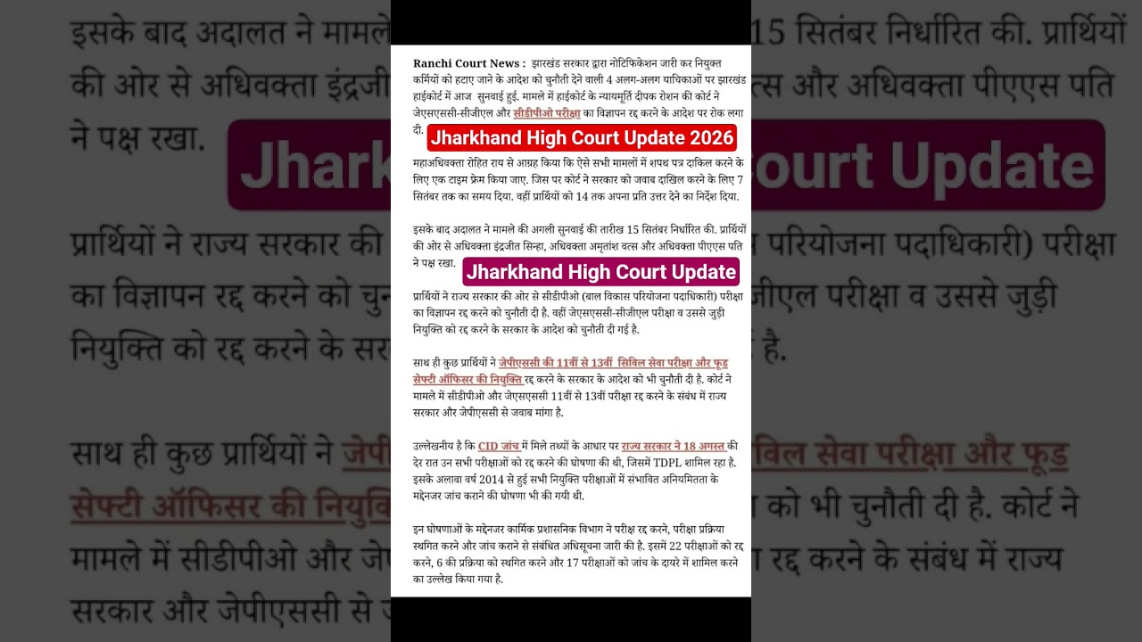Jharkhand High Court Update 2026 | jharkhand high court today update| JPSC high court case study