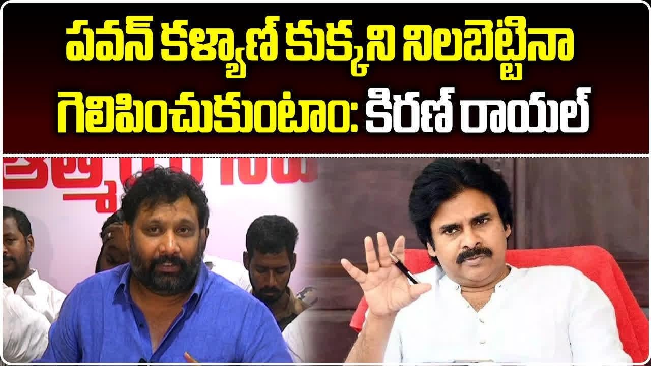 Kiran Royal comments on Arani Srinivasulu | Pawan Kalyan | Janasena || Samayam Telugu