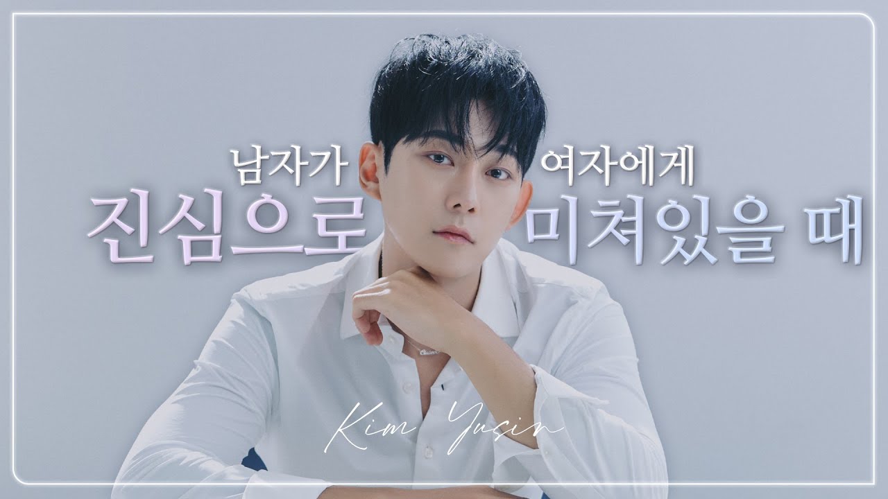남자가 여자에게 정말 미쳐있을 때 특징(feat.진심으로 좋아하는 순간 구별 방법)