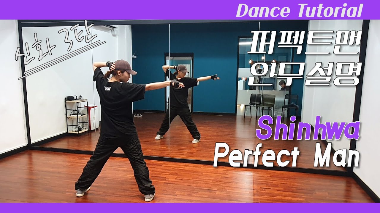 [튜토리얼] Shinhwa (신화) & BTS (방탄소년단) - Perfect Man | 안무배우기 안무설명 Dance Tutorial | 거울모드 Mirrored