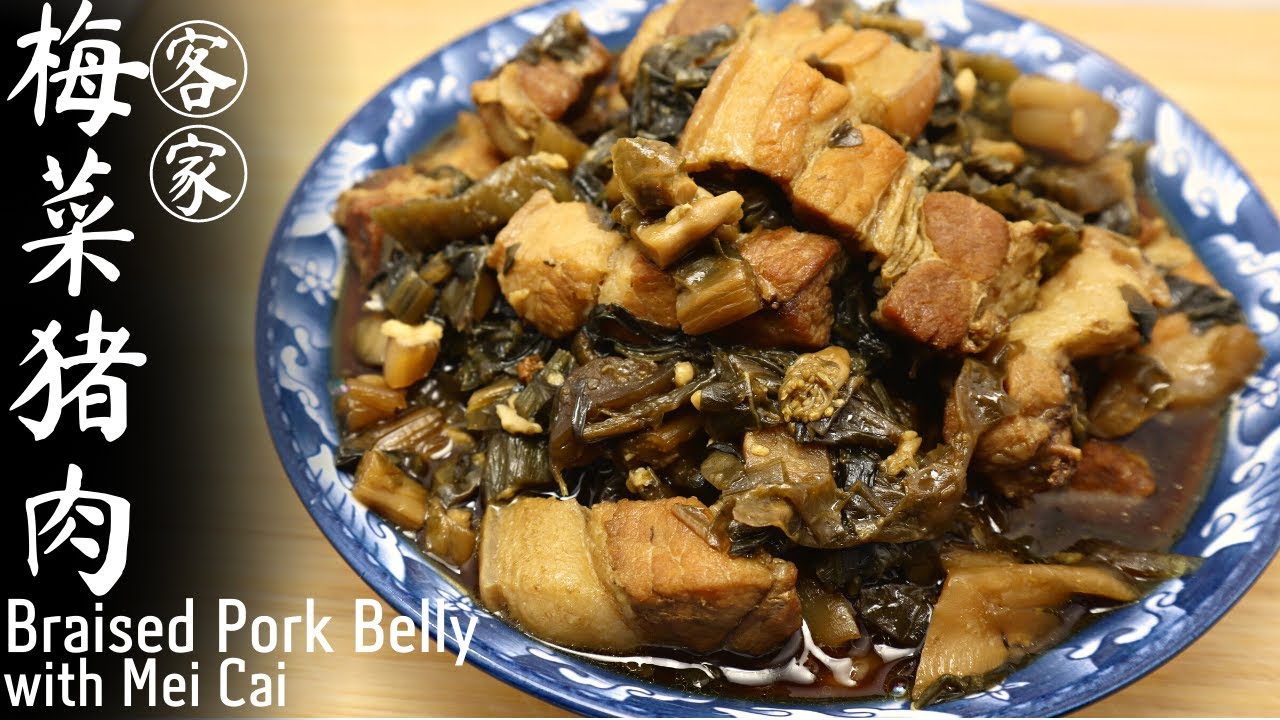 梅菜焖五花肉 Braised Pork Belly with Mei Cai | 小王厨房
