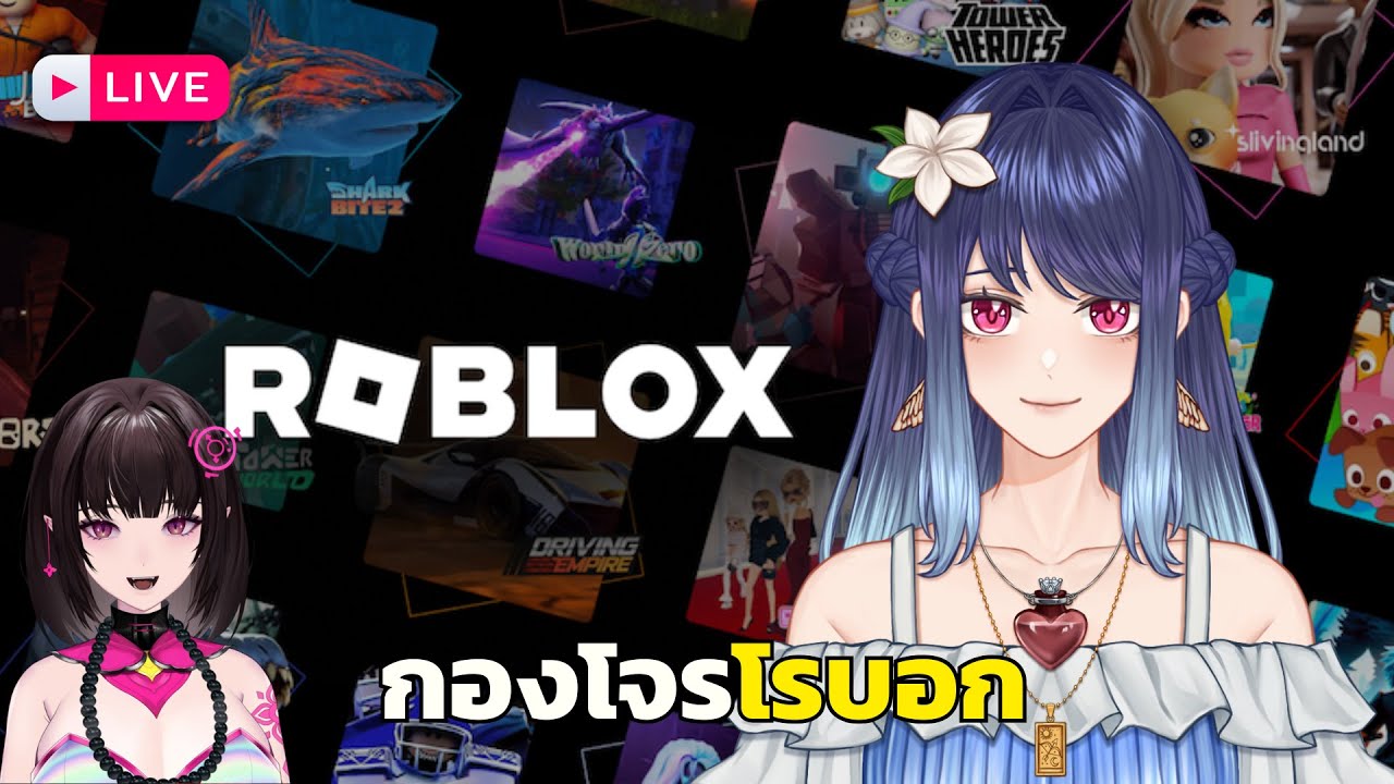 (🔴Live ) กองโจรโรบอก l Roblox