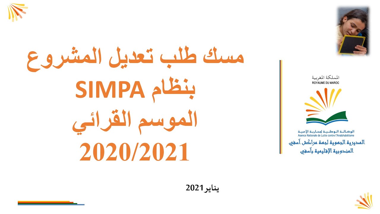 مسك طلب تعديل المشروع بنظام سيمبا 20 21