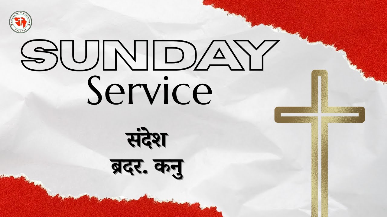 Sunday Service || 4th Jan 2026 || ggfgujarat