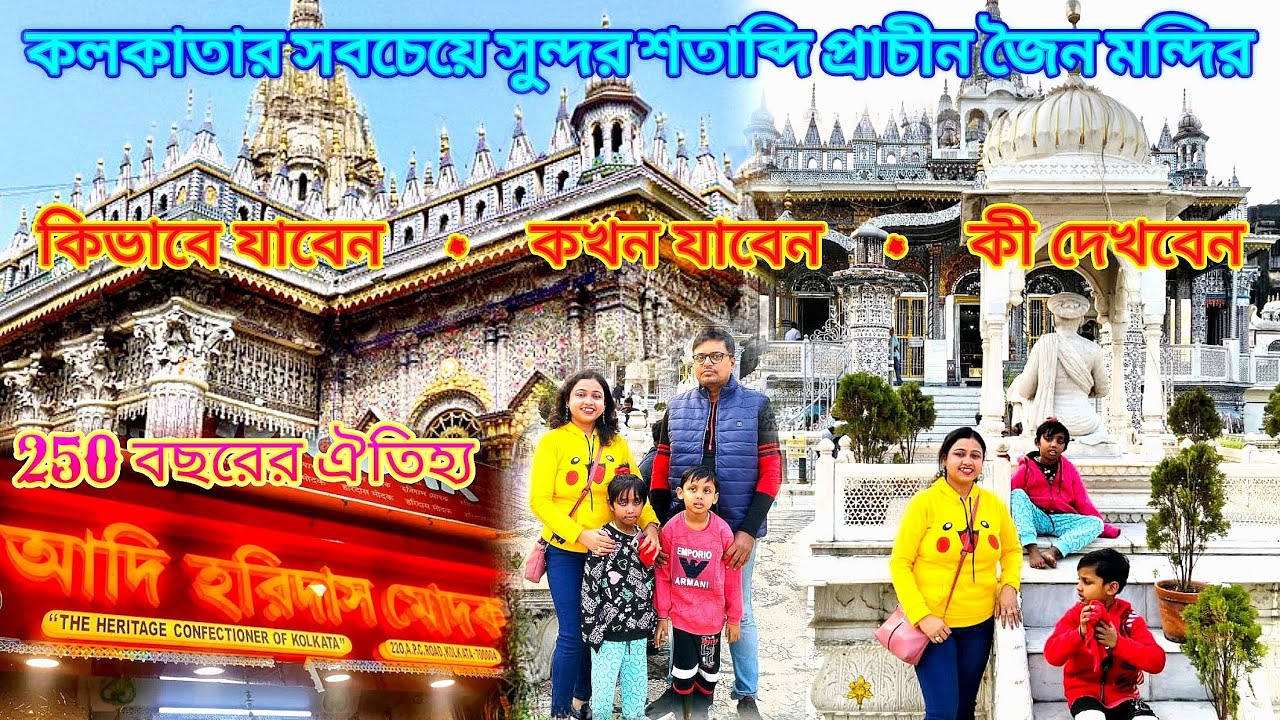 কলকাতার বুকে রাজস্থানের শিশমহল♦️Pareshnath Mandir♥️ আদি হরিদাস মোদকের কচুরি just awesome 😋❤23Dec25