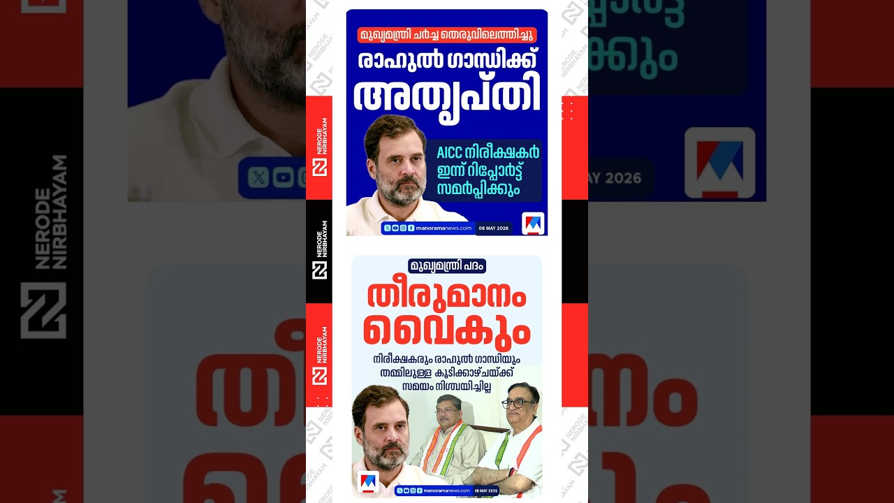 Rahul Gandhi is reportedly dissatisfied with the CM discussion issue being taken to the streets.