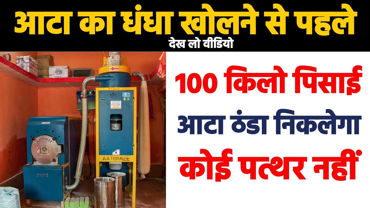 Watch the video before opening a flour mill!! Atomize 10 HP Fully Automatic Chakki - Tech Mewadi