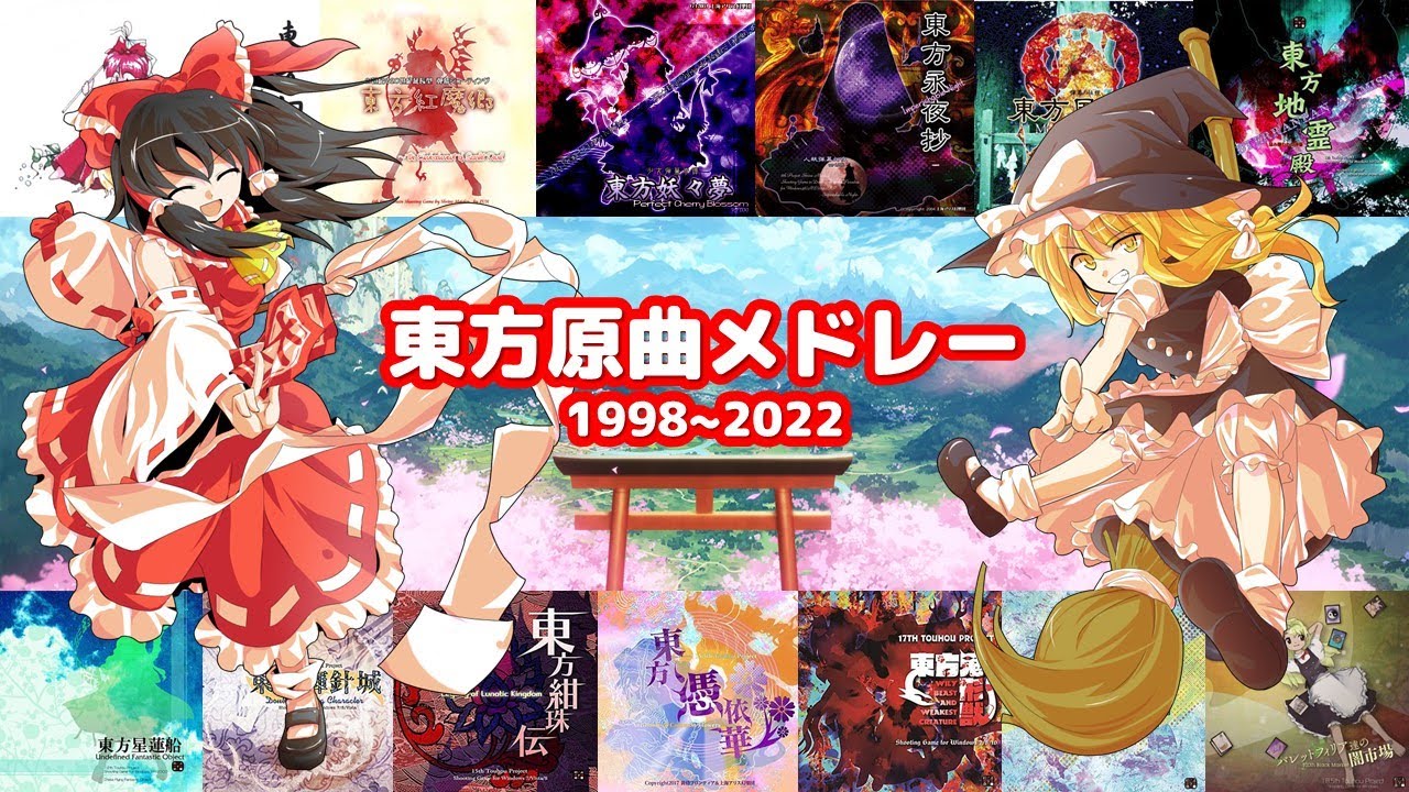 東方原曲メドレー【Touhou Project Music Medley】【作業用BGM】