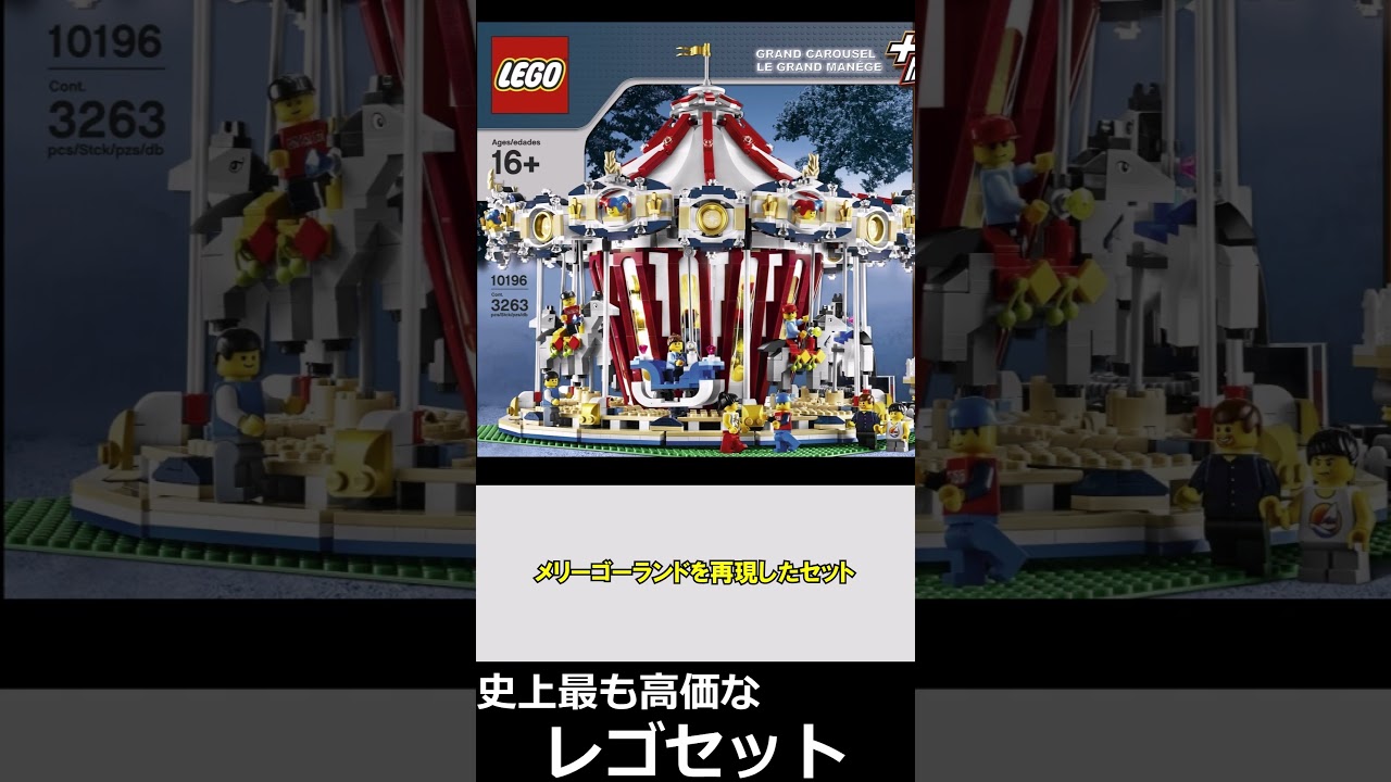 最も高価なレゴセット TOP10