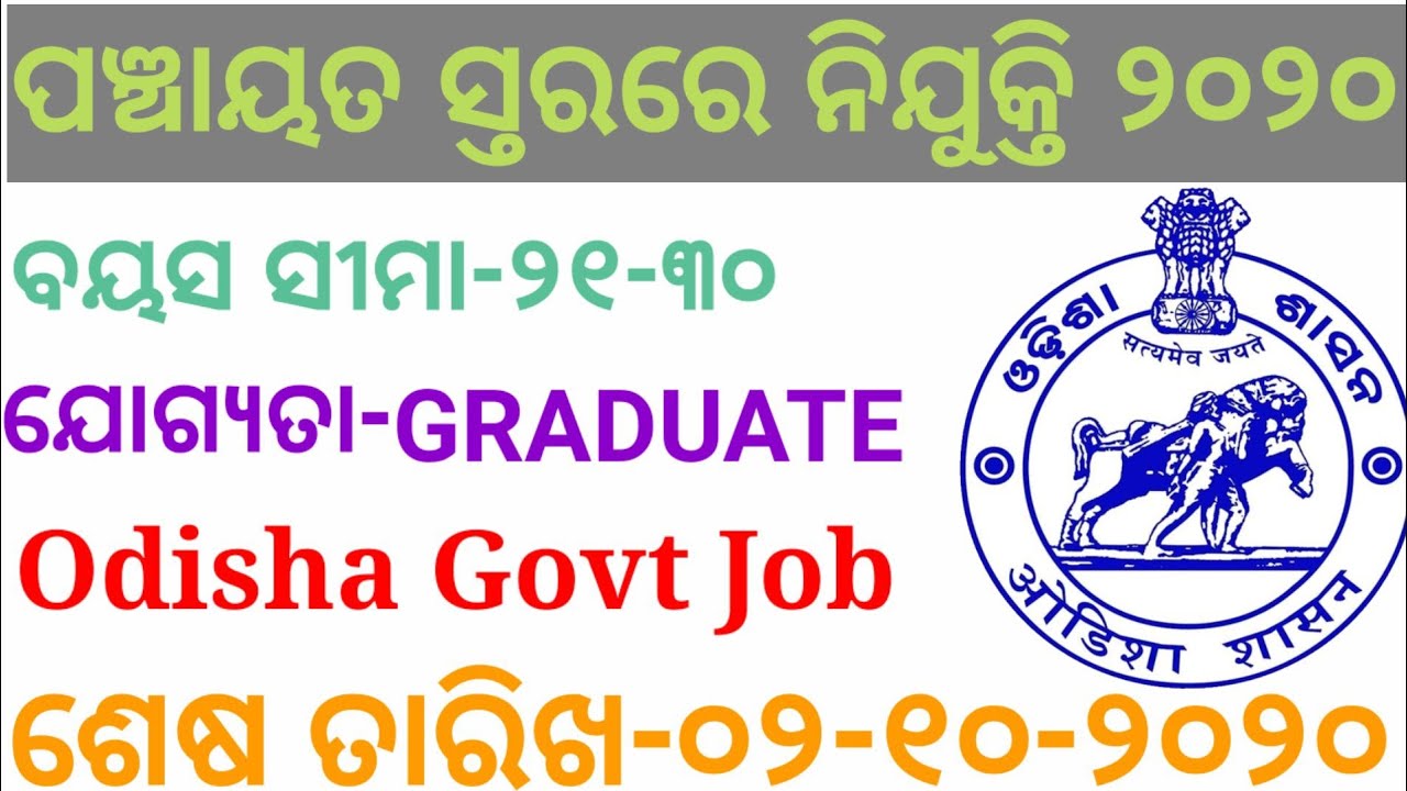Odisha GPLF Recruitment 2020||odisha job update 2020