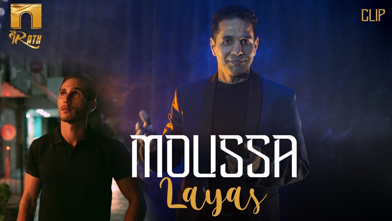 Moussa - Layas (Clip Officiel)
