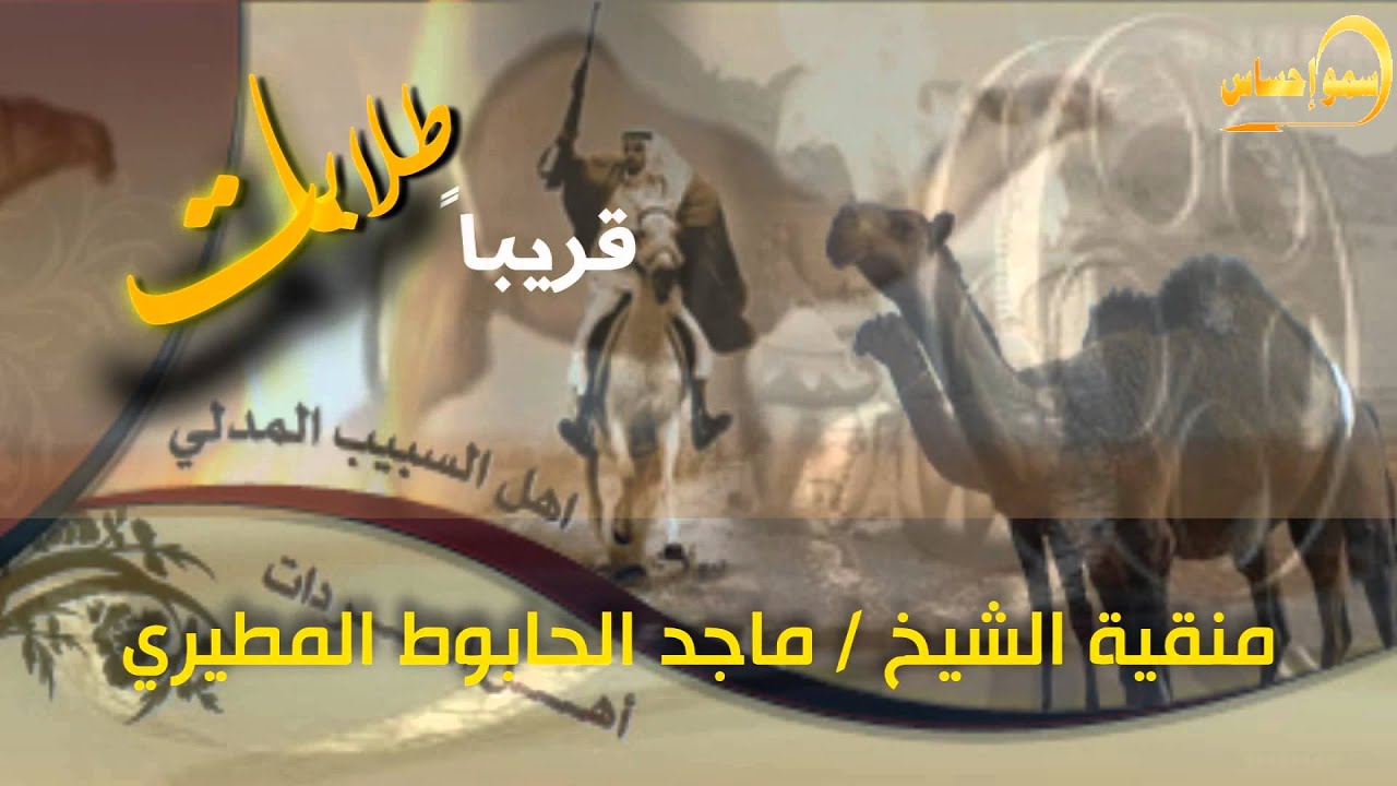 منقية ماجد الحابوط كلمات/ سعد بن جدلان أداء العذب