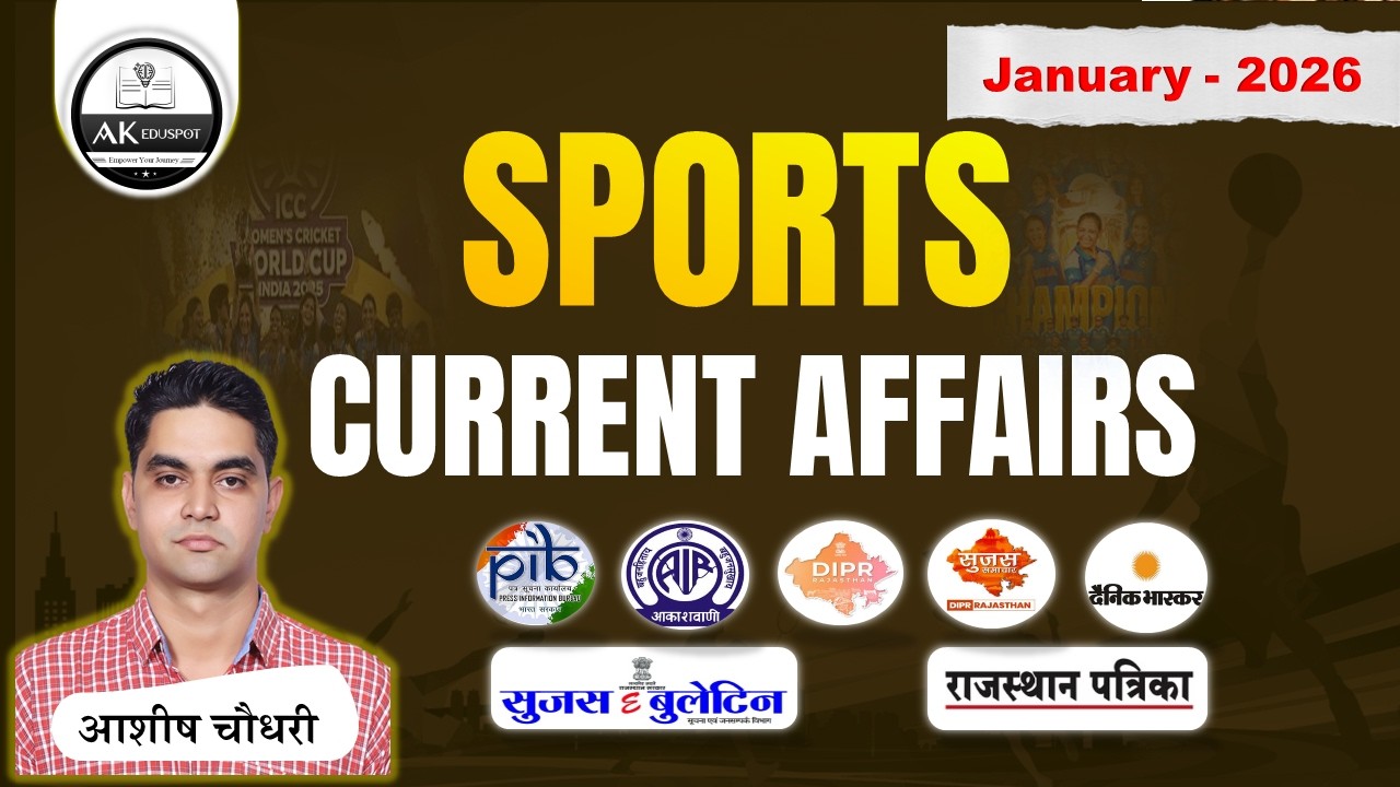 January 2026  । SPORTS CURRENT AFFAIRS । ACCORDING TO NEW PATTERN #rpsccurrentaffairs #rpscsi #rpsc