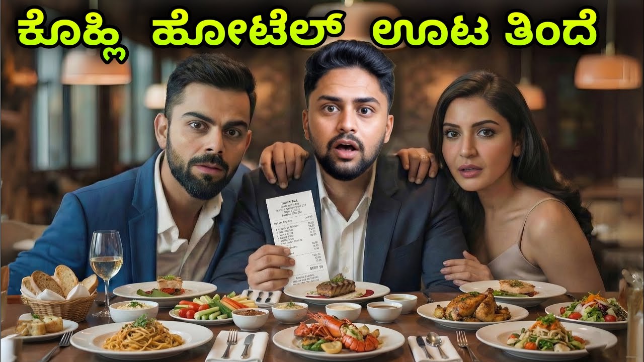 ವಿರಾಟ್ ಕೊಹ್ಲಿ ಜೊತೆ ಊಟ ತಿಂದೆ 😋|Eating Virat Kohli’s favourite food|Kannada Food Vlog|Challenge|Vikas